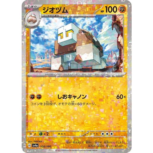 ポケモンカードゲーム ジオヅム (-) (ミラー仕様) シャイニー