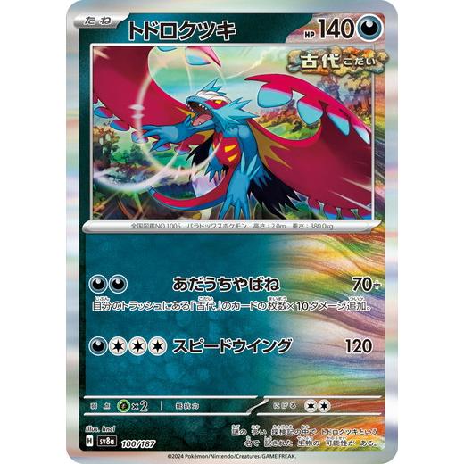 ポケモンカードゲーム トドロクツキ (-) テラスタルフェスex 100/187
