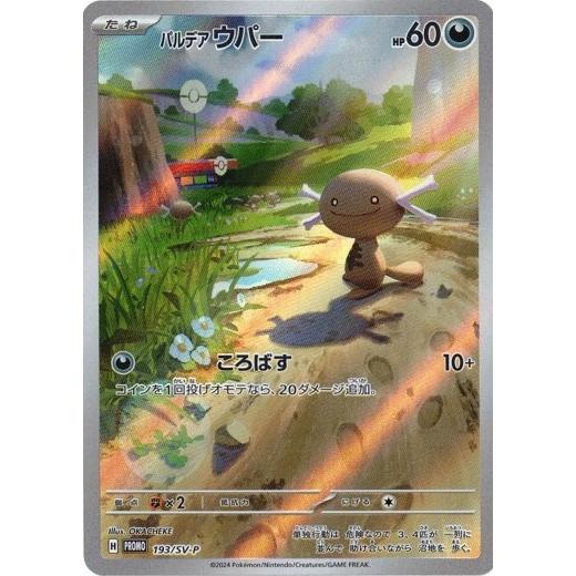 ポケモンカードゲーム パルデアウパー (? ) スタートデッキGenerations
