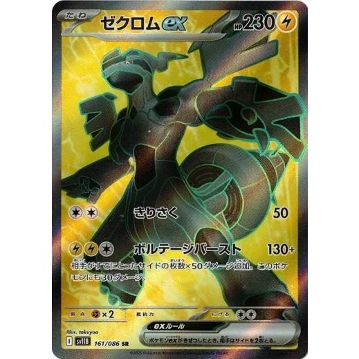 ポケモンカードゲーム ゼクロムex (SR) ブラックボルト 161/086