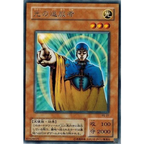 コナミデジタルエンタテインメント 遊戯王 PS-27 光の追放者 (レア