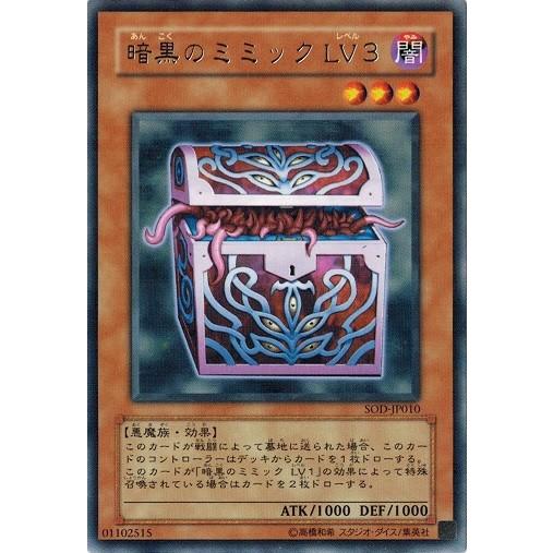 コナミデジタルエンタテインメント 遊戯王 SOD-JP010 暗黒のミミック