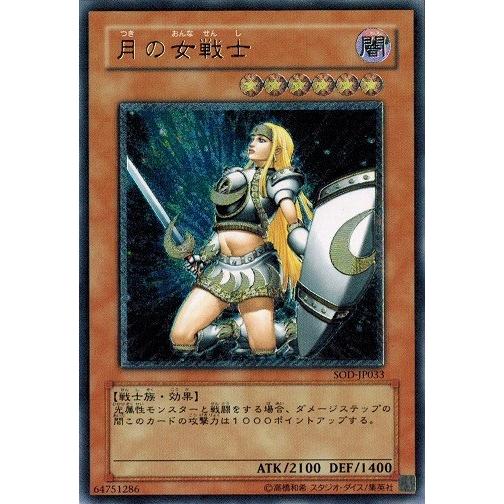 コナミデジタルエンタテインメント 遊戯王 SOD-JP033 月の女戦士