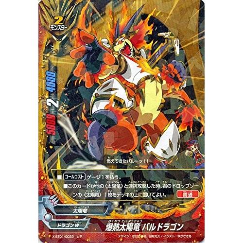 ブシロード バディファイト X-BT01/0022 爆熱太陽竜 バルドラゴン