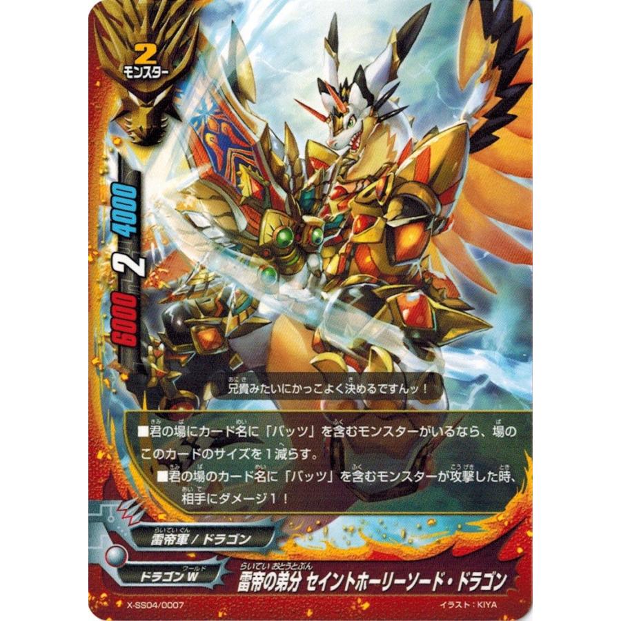 ブシロード バディファイト X-SS04/0007 雷帝の弟分 セイントホーリー
