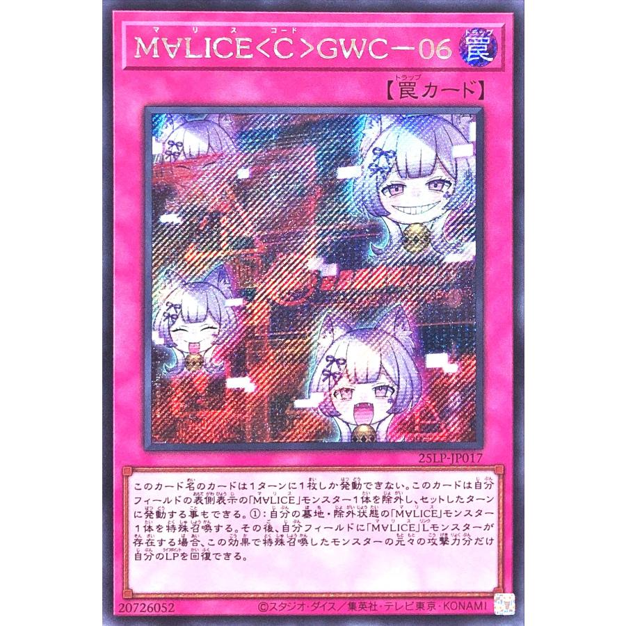 ロゴ入り 遊戯王 M∀LICE シークレット 2種セット 日版 UR M∀LICE〈Q〉HEARTS OF CRYPTER(ロゴ有り) 販売 | [25LP] LIMITED
