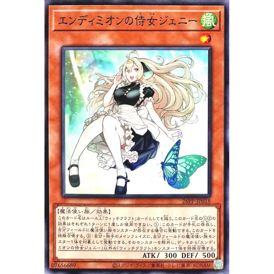 コナミデジタルエンタテインメント 遊戯王 26PP-JP018 エンディミオン
