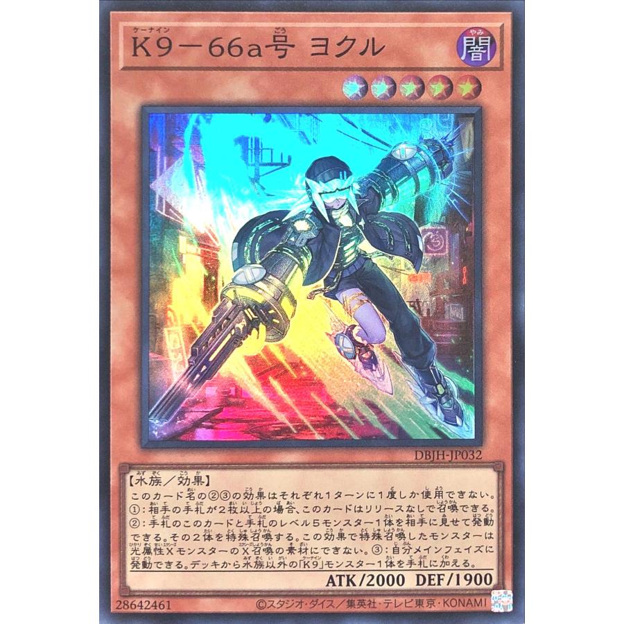 コナミデジタルエンタテインメント 遊戯王 DBJH-JP032 K9−66a号