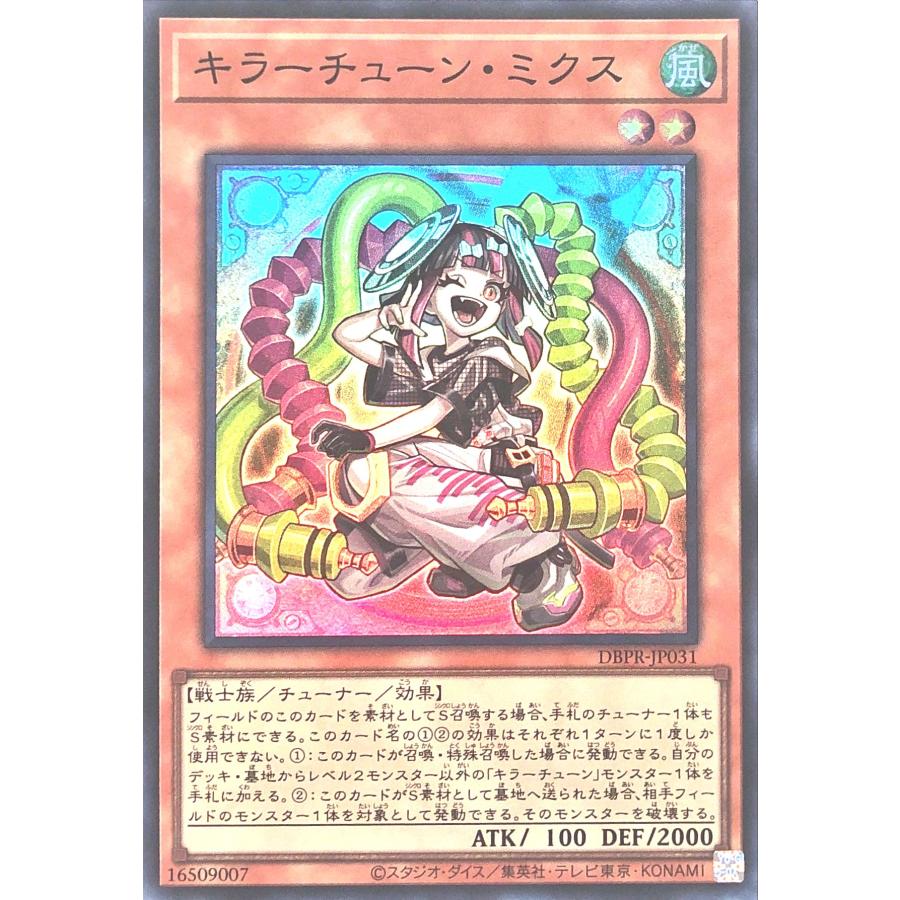 コナミデジタルエンタテインメント 遊戯王 DBPR-JP031 キラーチューン