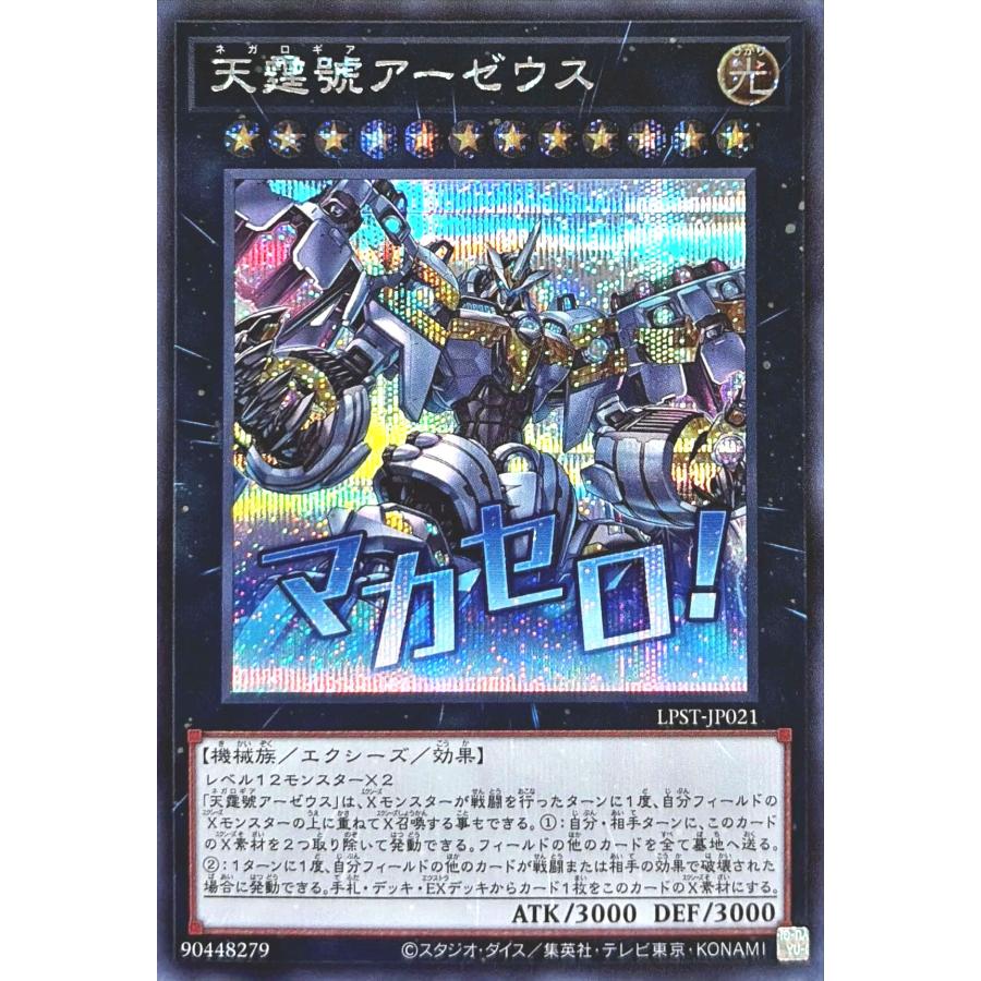 コナミデジタルエンタテインメント 遊戯王 LPST-JP021 天霆號