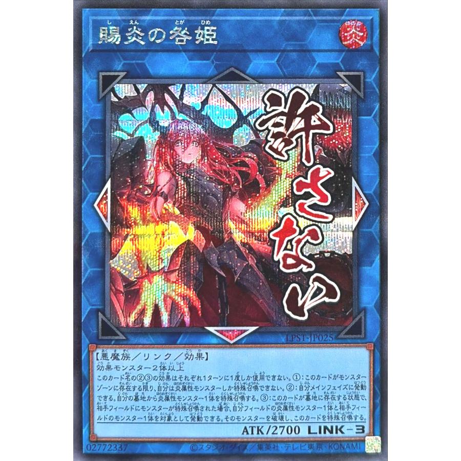 コナミデジタルエンタテインメント 遊戯王 LPST-JP025 賜炎の咎姫