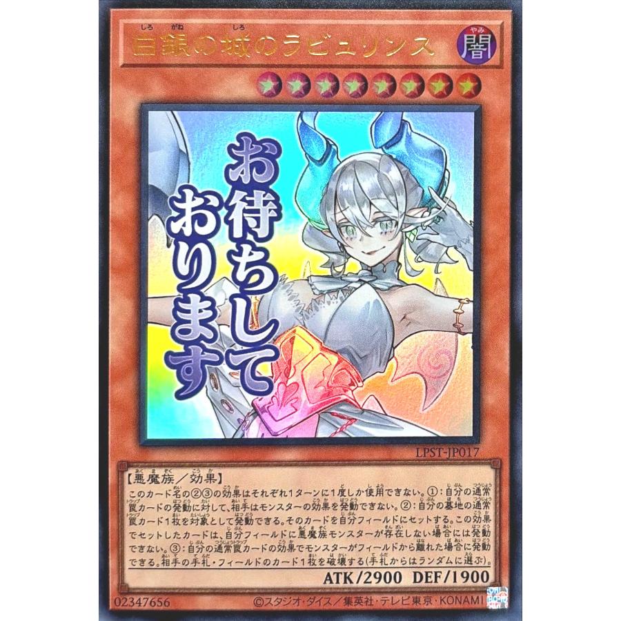 コナミデジタルエンタテインメント 遊戯王 LPST-JP017 白銀の城の