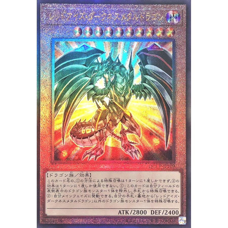 コナミデジタルエンタテインメント 遊戯王 QCCP-JP109 レッドアイズ