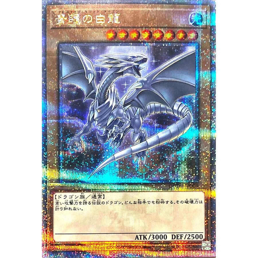 コナミデジタルエンタテインメント 遊戯王 QCDB-JP009 青眼の白龍 25th