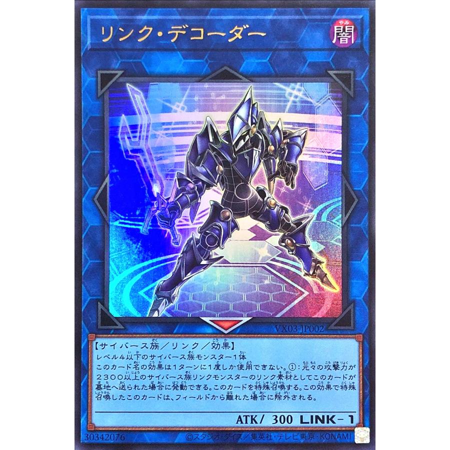 コナミデジタルエンタテインメント 遊戯王 VX03-JP002 リンク