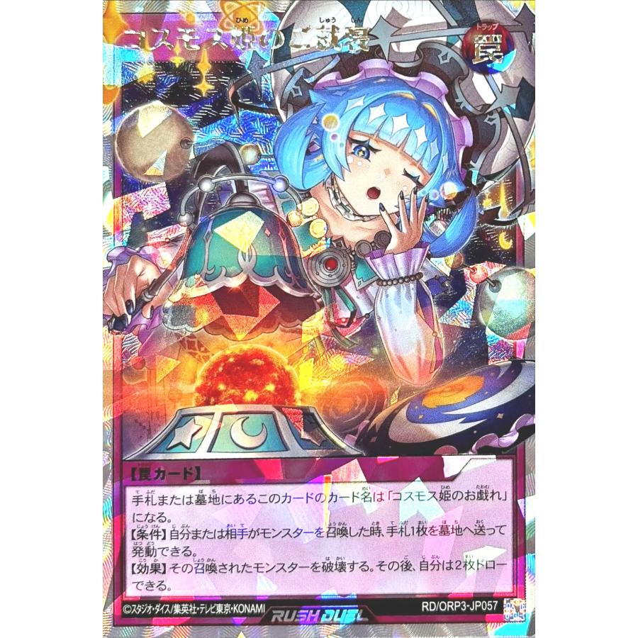 コナミデジタルエンタテインメント 遊戯王 ラッシュデュエル RD/ORP3