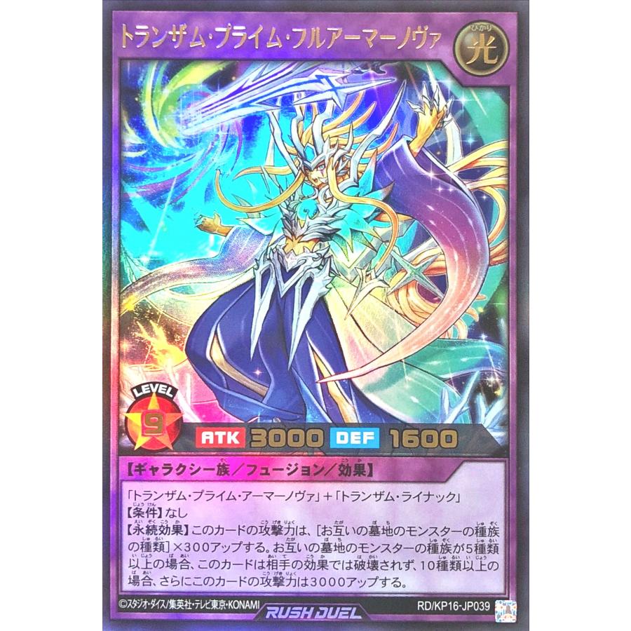 コナミデジタルエンタテインメント 遊戯王 ラッシュデュエル RD/KP16