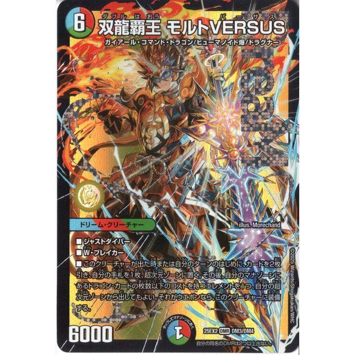 双龍覇王モルトVERSUS 2枚セット DMR)双龍覇王 モルトVERSUSダブル