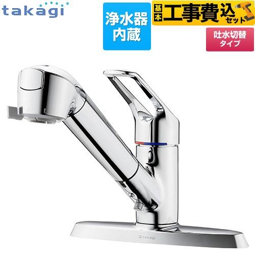 工事費込みセット 蛇口一体型浄水器 みず工房 クリーンシリーズ