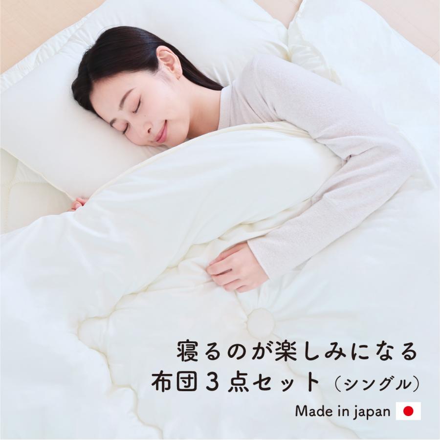 布団セット シングル 3点 日本製 国産 掛け布団 敷き布団 枕 テイジン