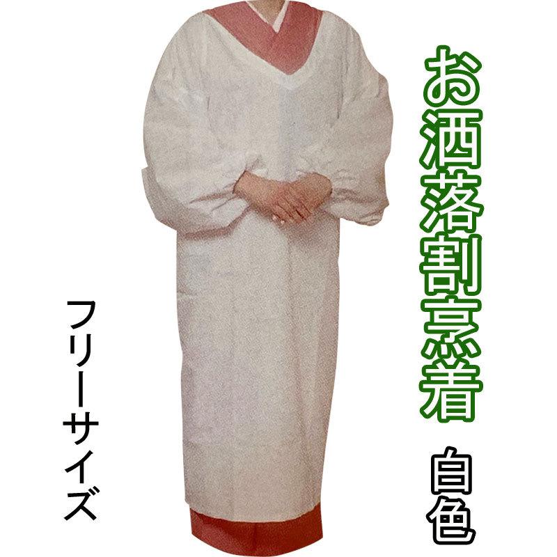 着物用 お洒落 割烹着 フリーサイズ 白色 水屋 エプロン かっぽう着