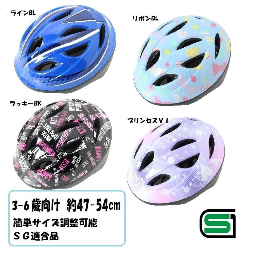 サギサカ（SAGISAKA） 子供用 自転車ヘルメット SG アジアン設計 全4