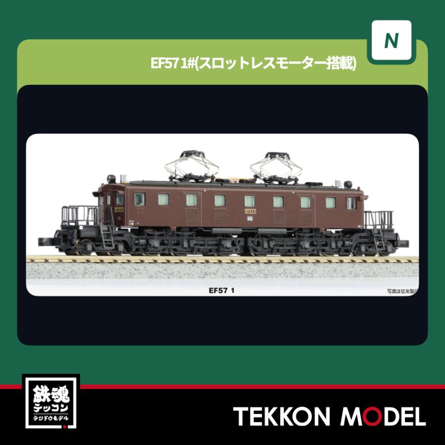 カトー（KATO） Nゲージ KATO 3069-3 EF57 1 在庫品 : 鉄魂模型 - 通販