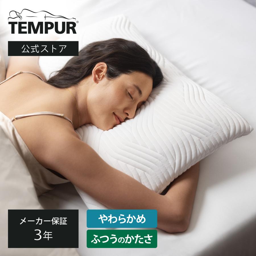 テンピュール（TEMPUR） 枕 63x43cm コンフォートピロー やわらかめ