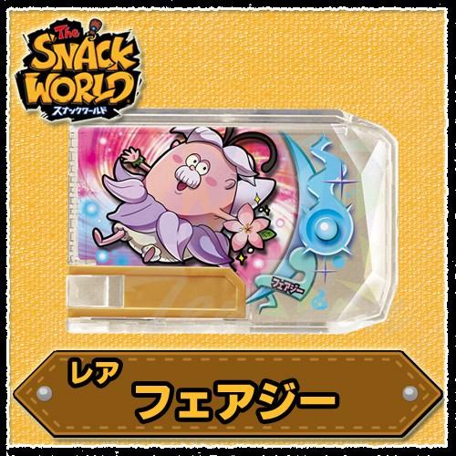 タカラトミー（TAKARA TOMY） スナックワールド スナック レア