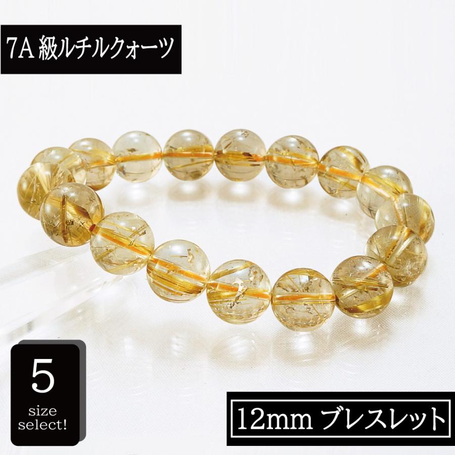 ブラジル産 7A級 金運アップ ゴールドルチルクォーツ 12mm