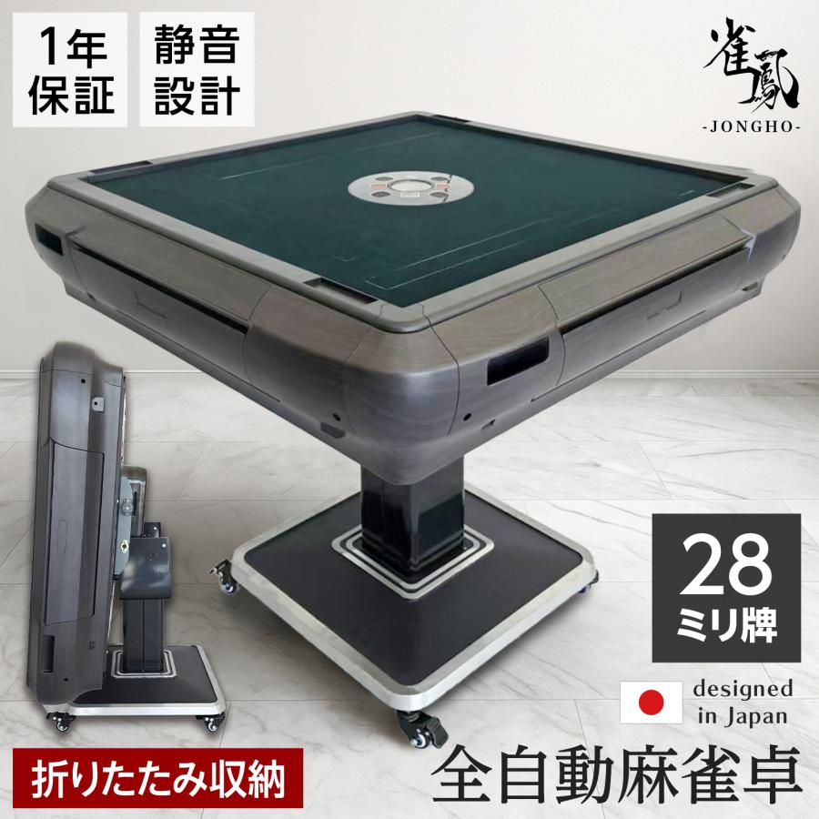 雀鳳（JONGHO） 全自動麻雀卓 28mm 家庭用 麻雀卓 全自動 折りたたみ