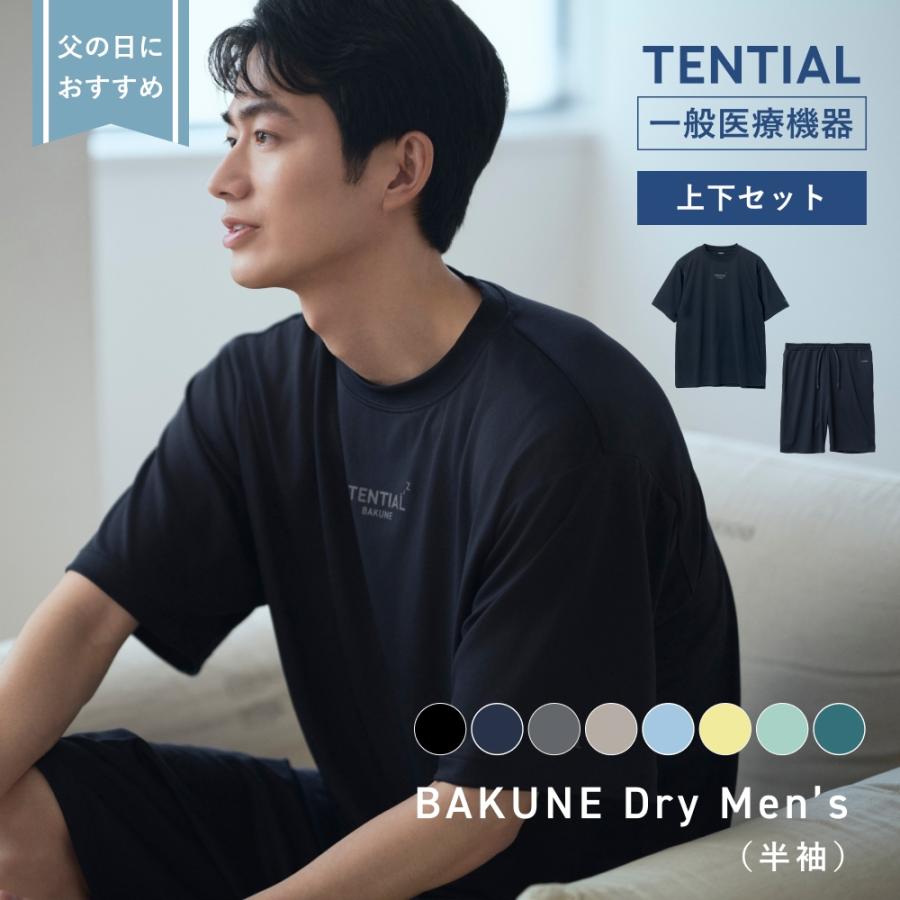 TENTIAL（テンシャル） BAKUNE リカバリーウエア 公式 BAKUNE Dry