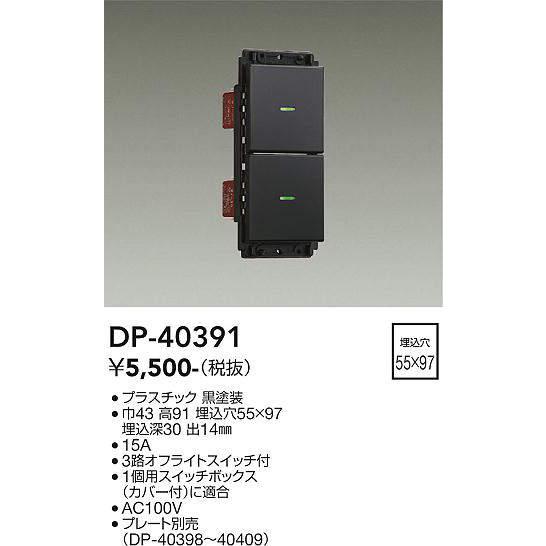 DAIKO（ダイコー） DP-40391 DAIKO かっこいい 2個スイッチセット
