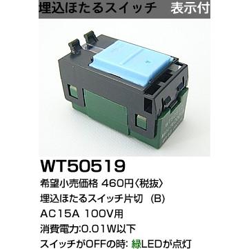 Panasonic（パナソニック） 在庫品 WT50519 コスモシリーズワイド21