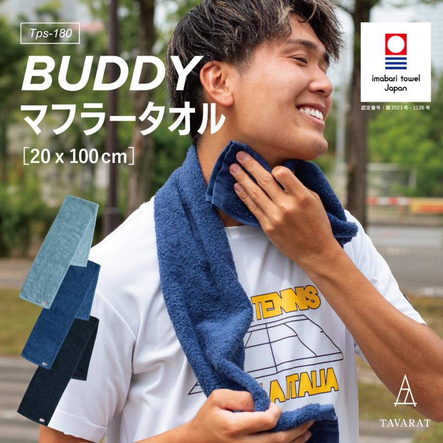 今治タオル（imabari towel） スポーツタオル マフラータオル 今治