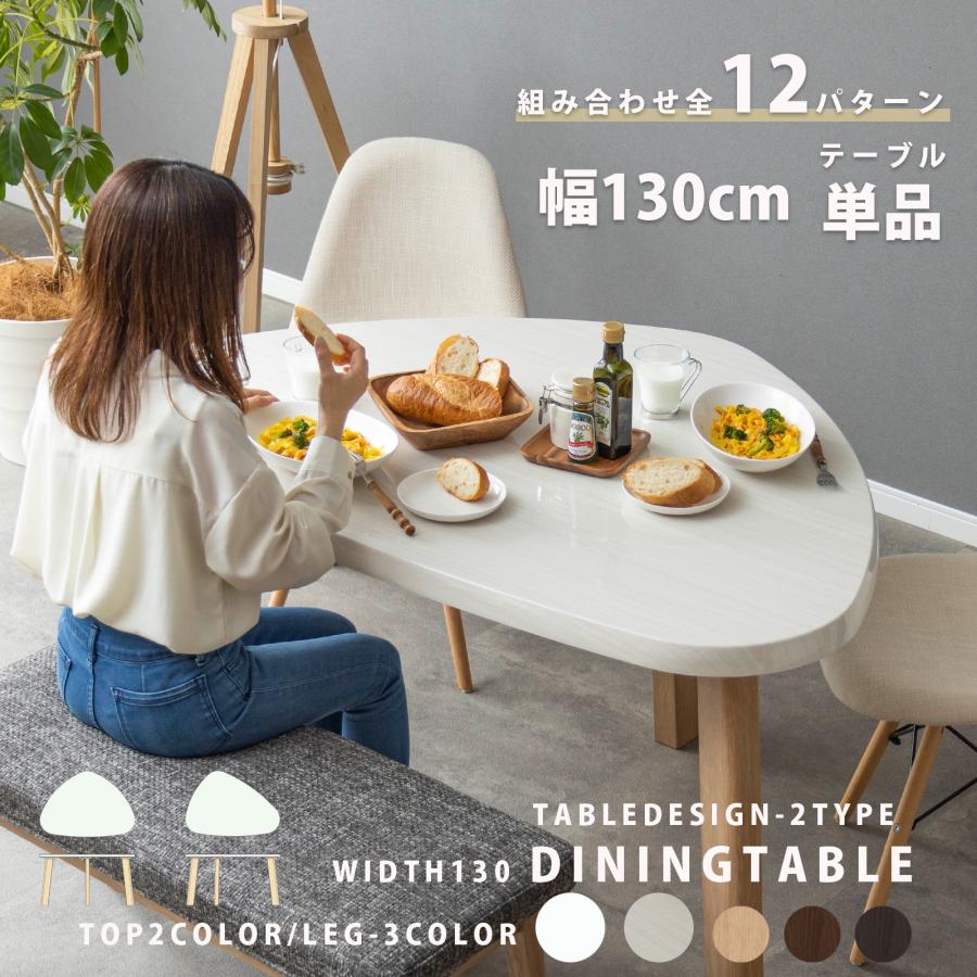 tac INTERIOR（タックインテリア） ダイニングテーブル 三角 楕円 変形