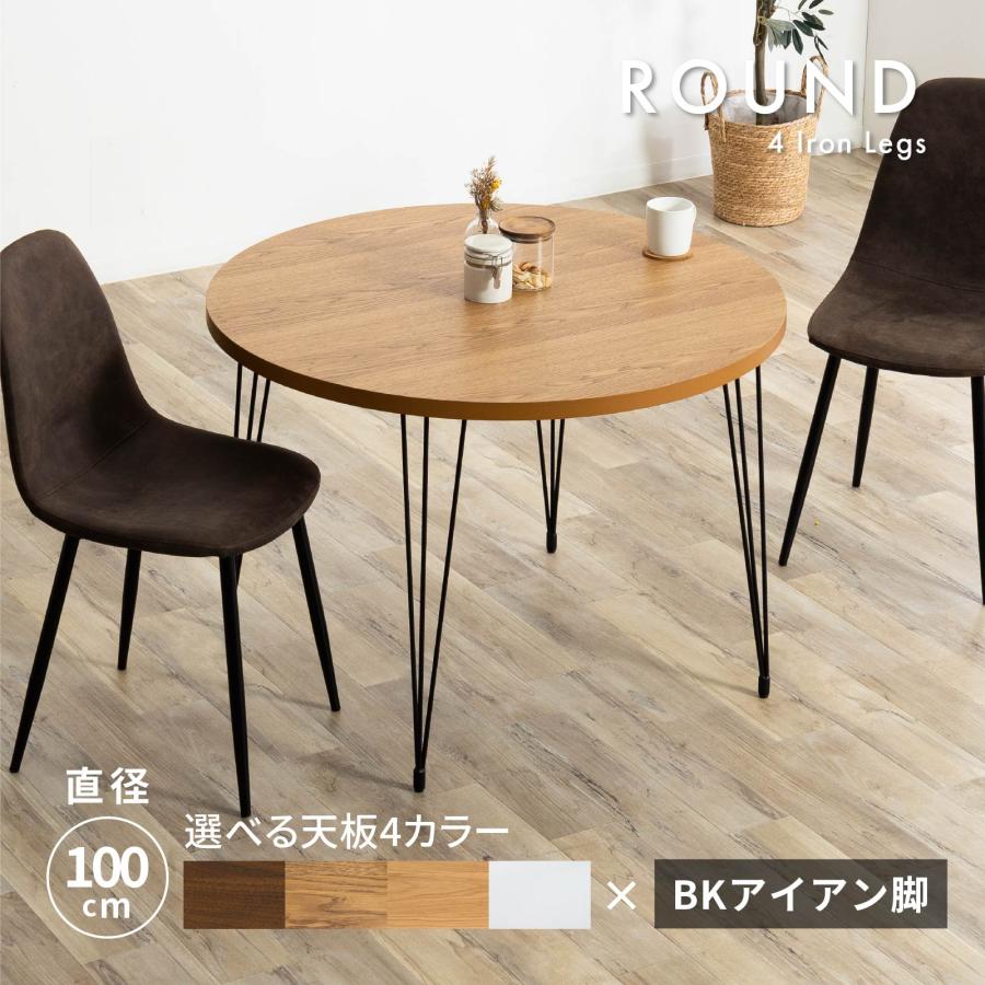tac INTERIOR（タックインテリア） ダイニングテーブル 2人用 丸