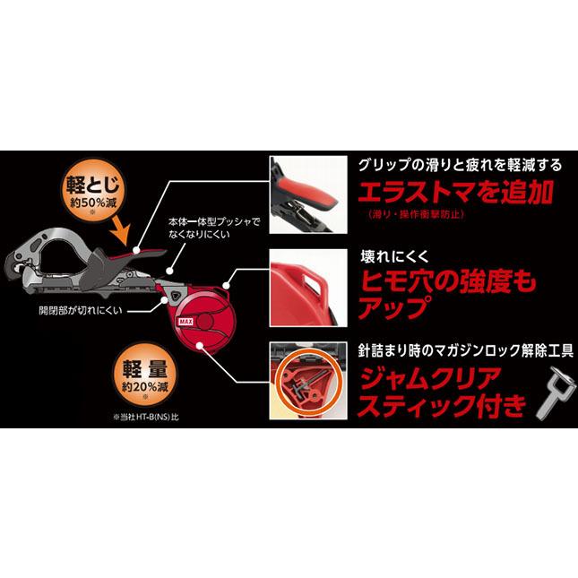 MAX テープナー HT-R45C テープ、針付き ほぼ未使用 HT-R45Cの製品詳細