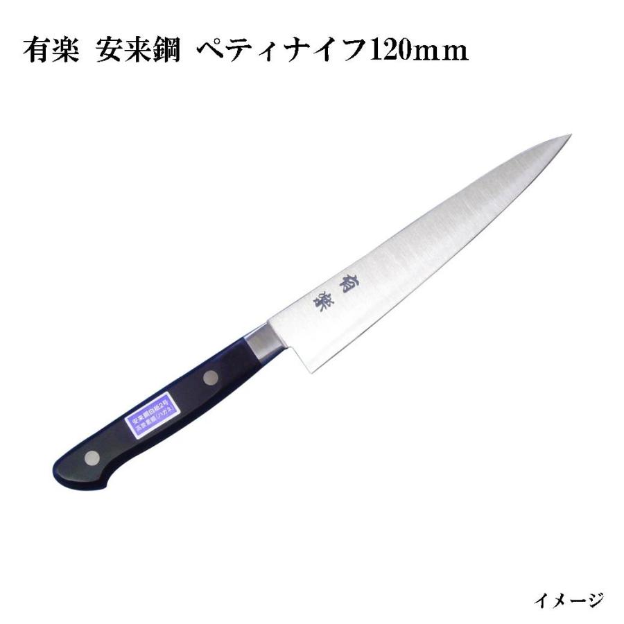 大阪・堺製) 有楽 ペティナイフ 120mm 35011 白二鋼 (ピュア・カーボン