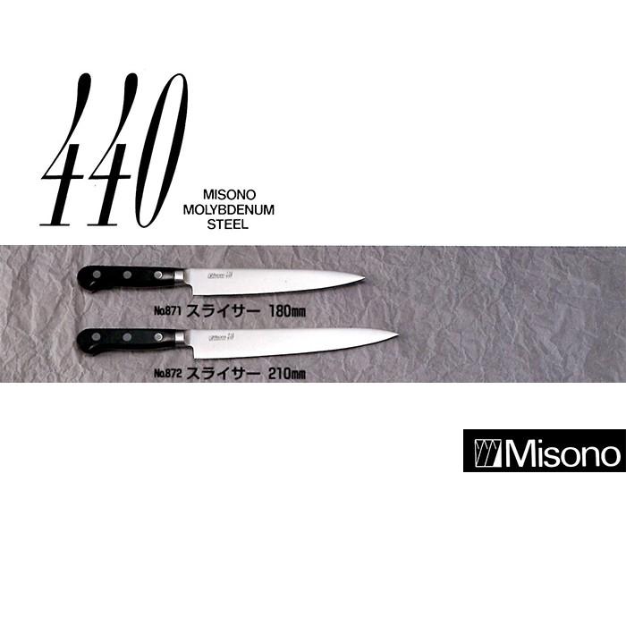 ミソノ刃物 (正規品) Misono ミソノ No.871 スライサー 180mm 440