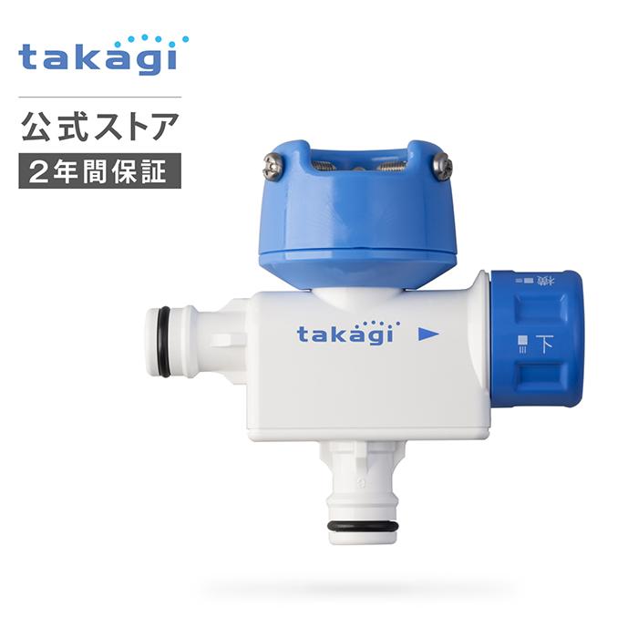 タカギ（takagi） 分岐蛇口ダブルニップル G074 公式 安心の2年間保証