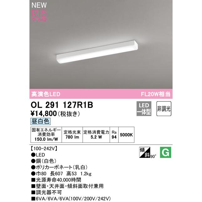ODELIC（オーデリック） OL291127R1B LED多目的ベースライト FL20W相当