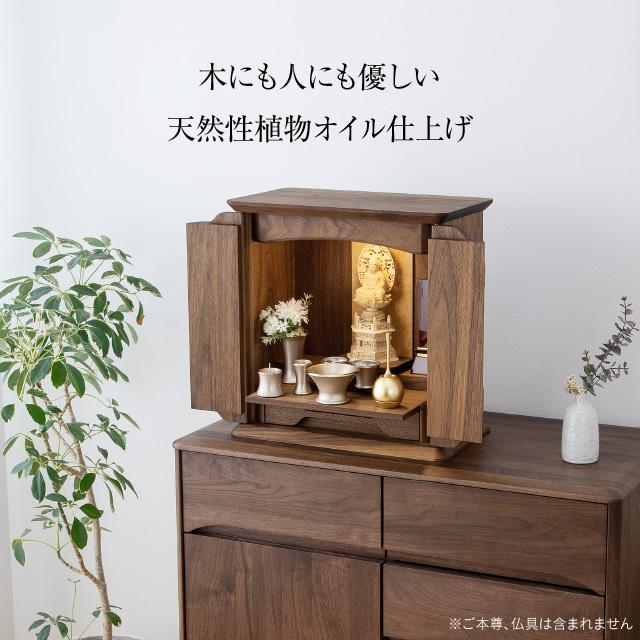 仏壇屋 滝田商店 仏壇 モダン ミニ仏壇 ノア ウォールナット 無垢 上