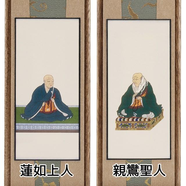 仏壇屋 滝田商店 スタンド掛軸 浄土真宗本願寺派の脇掛 親鸞聖人・蓮如