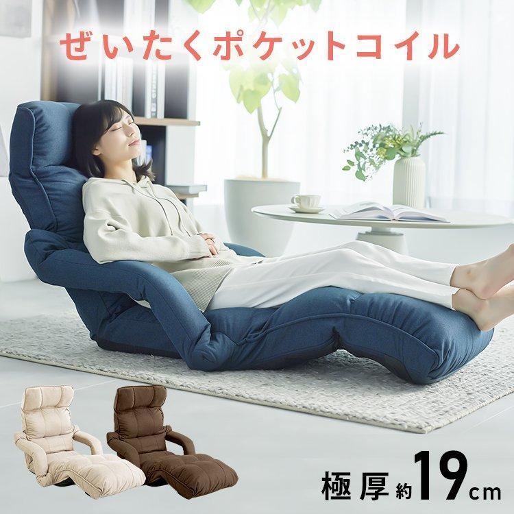 座椅子 ハイバック リクライニング 1人用ソファ 肘掛 一人掛けソファ