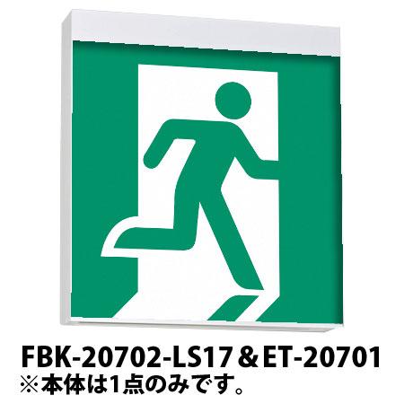 東芝ライテック B級BL天井直付両面誘導灯＋B級高輝度避難口表示板