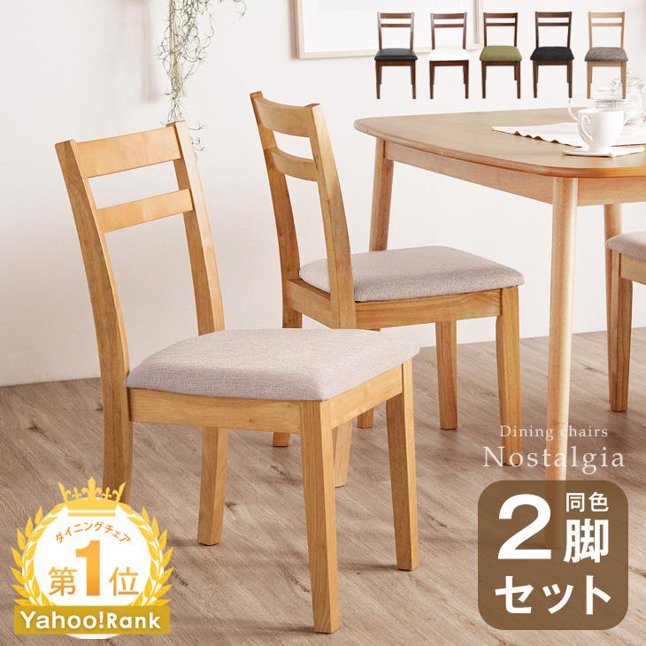 タンスのゲン ダイニングチェア 2脚 セット おしゃれ 木製 ダイニング
