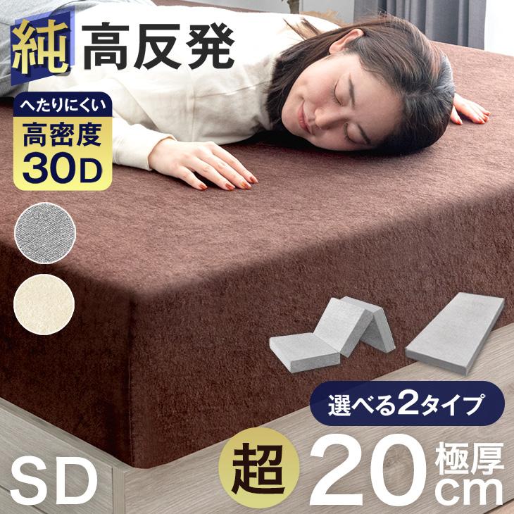 タンスのゲン 25日正午〜+3% マットレス セミダブル 高反発マットレス