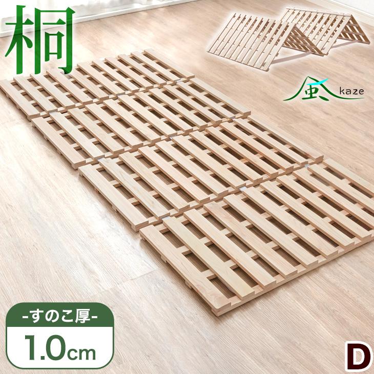 タンスのゲン すのこマット ダブル 折りたたみ すのこ 桐 四つ折り