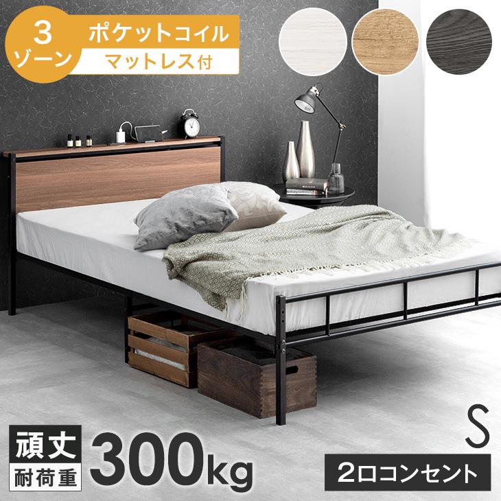 タンスのゲン シングルベッド マットレス付き パイプベッド シングル